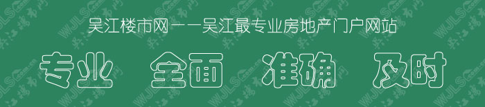 吳江樓市網(wǎng)